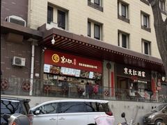 -京天红酒家(虎坊路店)