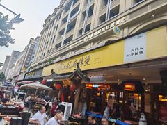 -镇江龙·火锅串串(武侯祠店)
