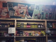 -赵府街副食店