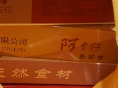 -阿吉仔(大元路店)