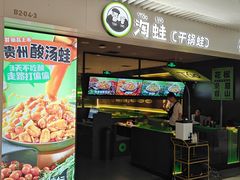 -淘蛙(广州星寰国际商业中心店)