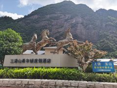 -三清山希尔顿度假酒店