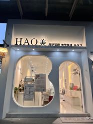 -HAO美皮肤管理·美甲美睫