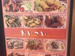 菜单-拉面莊夢語＆中华料理八椿