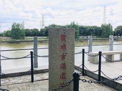 -黄埔古港