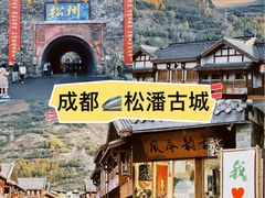-松州古城