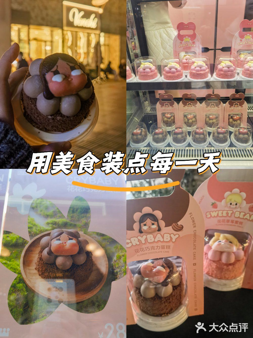 今天的甜点好可爱啊！
