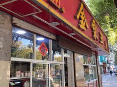 -金栗王(清扬路店)