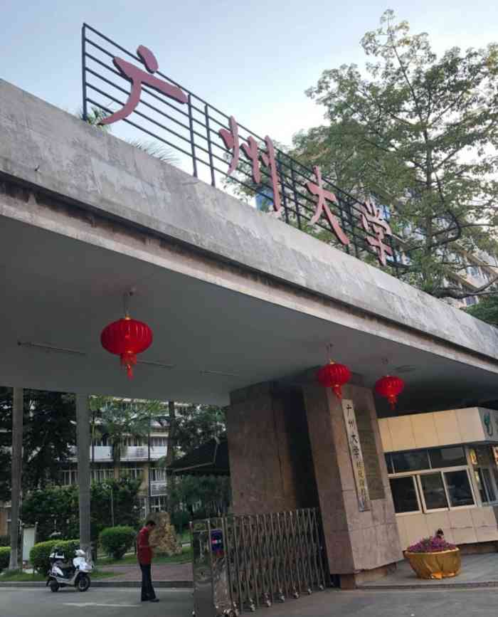 广州大学(桂花岗校区)-"母校 好几年没有回来 昨天经过的时候.