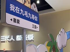 -九毛九西北菜(大东海店)