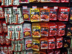 零售区-黑色经典臭豆腐·湖南特产(坡子街店)