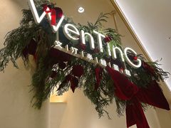 -WenTinG文汀·半糖蛋糕(合生汇店)