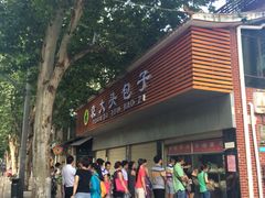 -袁大头包子(光华路店)