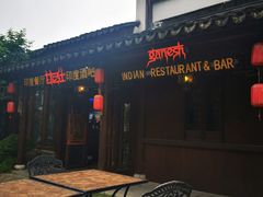 -甘尼仕印度餐厅酒吧(斜塘老街店)