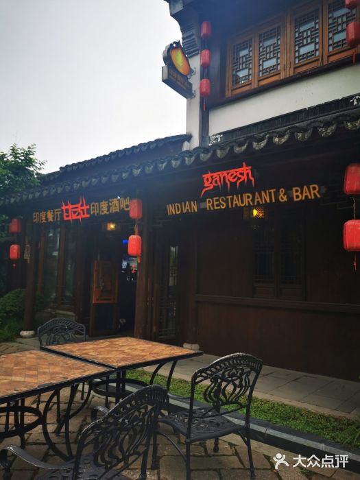 甘尼仕印度餐厅酒吧(斜塘老街店)图片