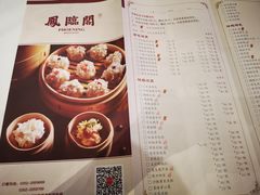 菜单-凤临阁
