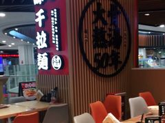 -味千拉面(广州金沙永旺梦乐城店)