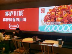 -茅庐川菜(烟台吾悦广场店)