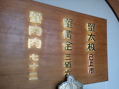 菜单-蟹家大院 · 独揽江景(滨江店)