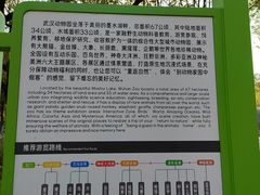 -武汉动物园