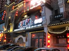 门面-东道煮牛肉火锅(东盛大街店)