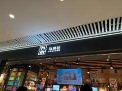 -九木杂物社(恒隆广场店)