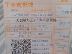 -金逸影城(大悦城IMAX激光店)