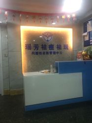 -痘院士祛痘美容皮肤管理