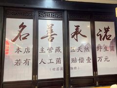 -名善山珍·野生菌汤锅(文殊院店)