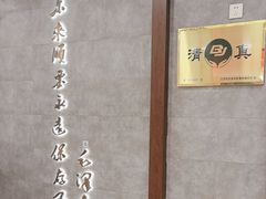 -东来顺饭庄(apm总店)