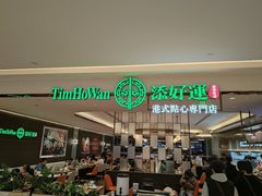 -添好运(武商MALL店)
