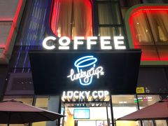 门面-幸运咖(公园茂直营店)