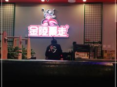 -金陵暴走小龙虾·迷踪蟹(凯德MALL店)