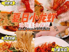 -漫天香·小龙虾餐厅(夏湾店)