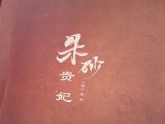 -十二宫Zodiac全息剧本杀推理馆(大世界店)