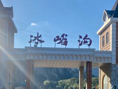 -大连冰峪旅游度假区