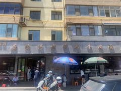 -清真磨沟沿老字号牛肉面(总店)