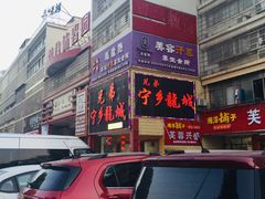 -兄弟宁乡龙城(麓景路店)
