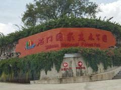 -广州市石门国家森林公园