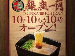 -一兰拉面(新宿中央东口店)