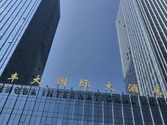 -合肥丰大国际大酒店