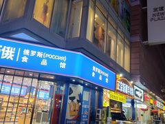 -友谊新天地广场(金街店)