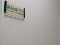 -四川大学华西第四医院