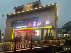 门面-红樽舫湖州菜.湖景餐厅(太湖渔人码头店)