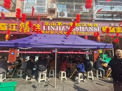 -乐山第一家临江鳝丝(茶坊路店)