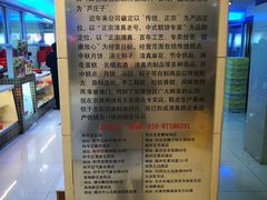 -桂顺斋(西花市店)