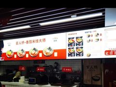 -官人桥番茄米线(温江行署店)