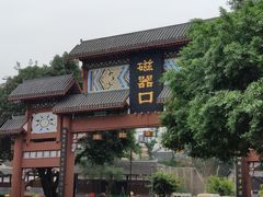 -秦云老太婆摊摊面(磁器口店)