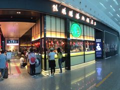 门面-陈鹏鹏潮汕菜(宝安机场T3航站楼店)