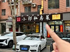 -小郭私房菜·海肠捞饭店(学士街店)